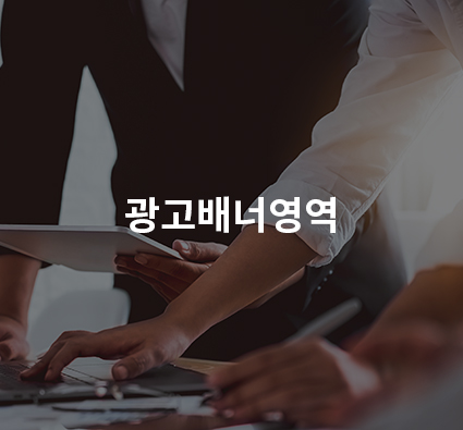 광고배너